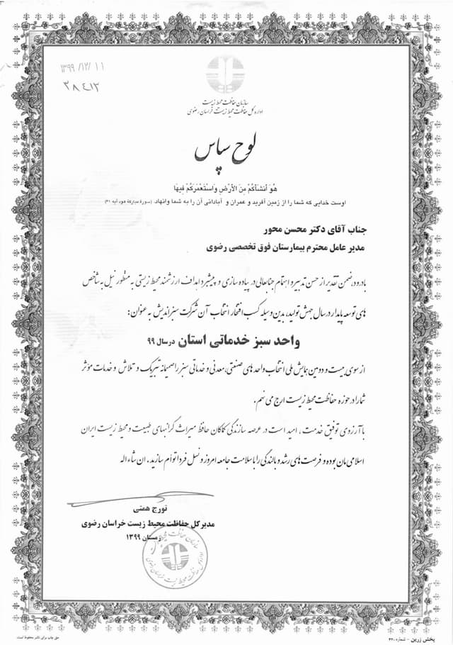 واحد سبز خدماتی