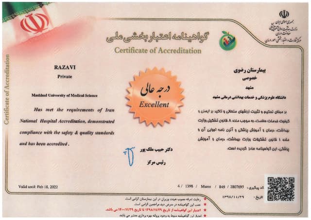 گواهینامه درجه1عالی از سازمان اعتباربخشی ملی